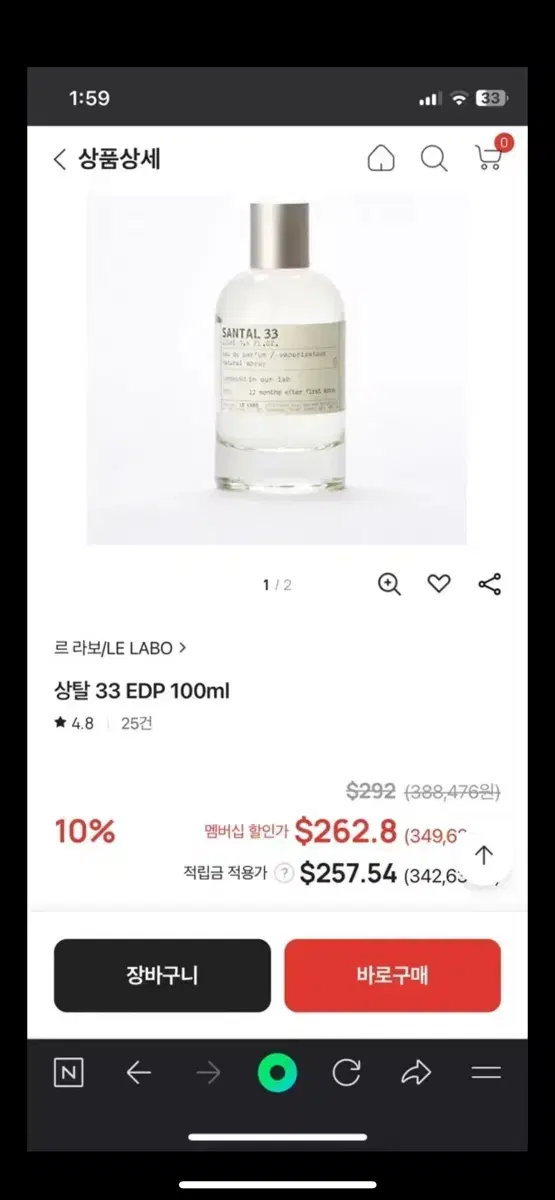 르라보 상탈 33 100ml